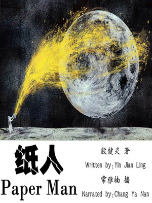 cover image of 纸人